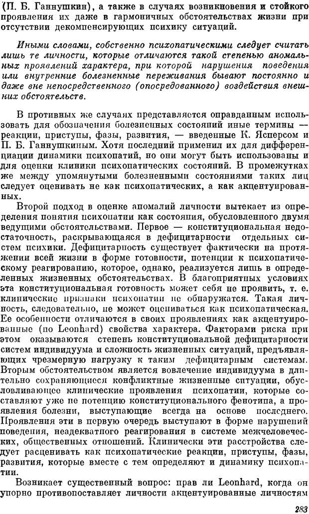 📖 DJVU. Пограничные нервно-психические расстройства. Ушаков Г. К. Страница 282. Читать онлайн djvu