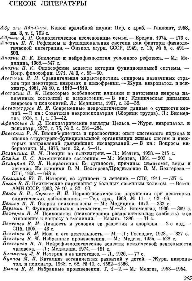 📖 DJVU. Пограничные нервно-психические расстройства. Ушаков Г. К. Страница 284. Читать онлайн djvu