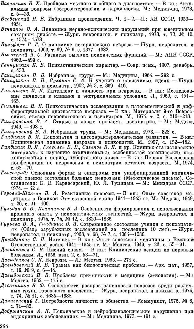 📖 DJVU. Пограничные нервно-психические расстройства. Ушаков Г. К. Страница 285. Читать онлайн djvu