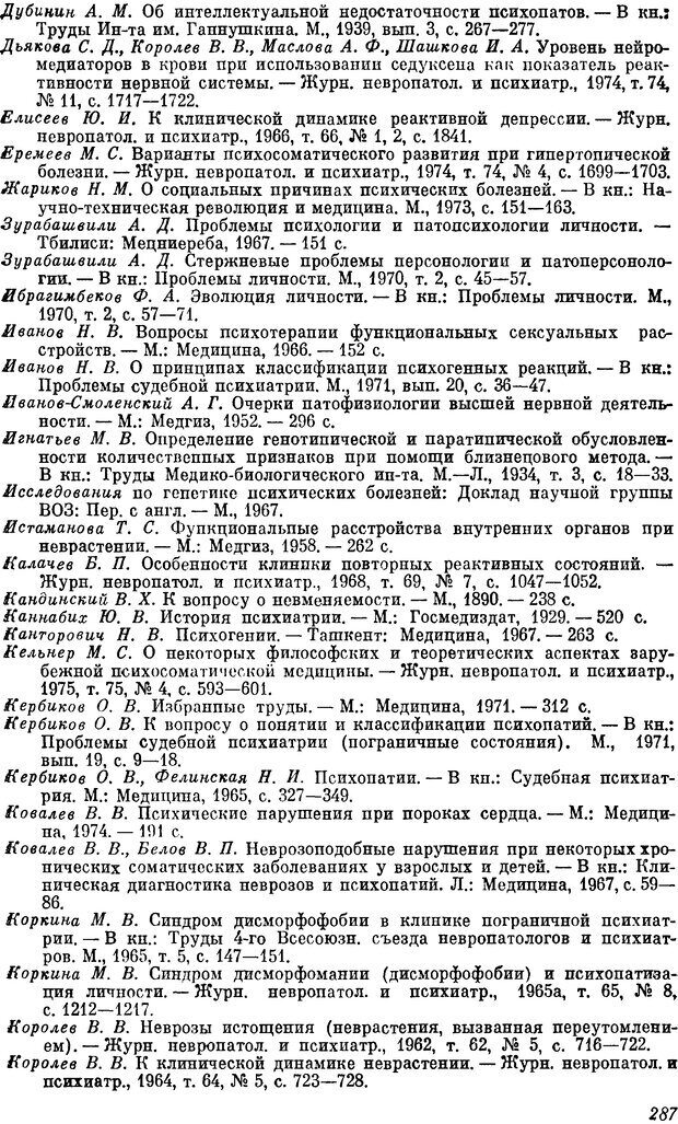 📖 DJVU. Пограничные нервно-психические расстройства. Ушаков Г. К. Страница 286. Читать онлайн djvu