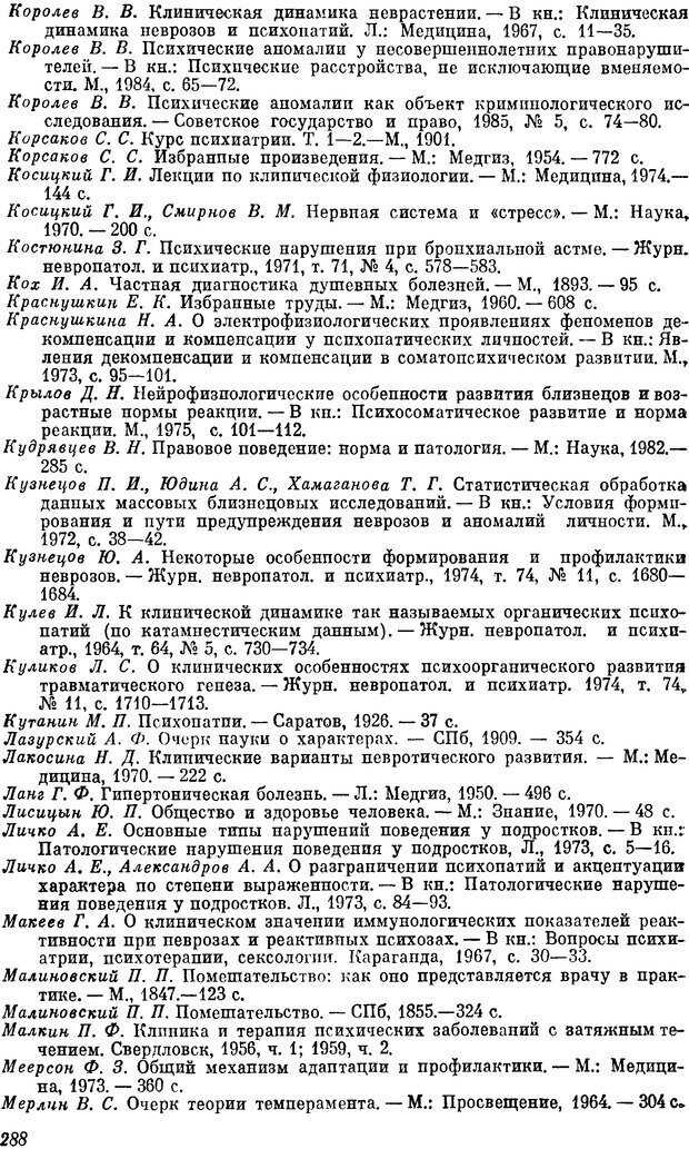 📖 DJVU. Пограничные нервно-психические расстройства. Ушаков Г. К. Страница 287. Читать онлайн djvu