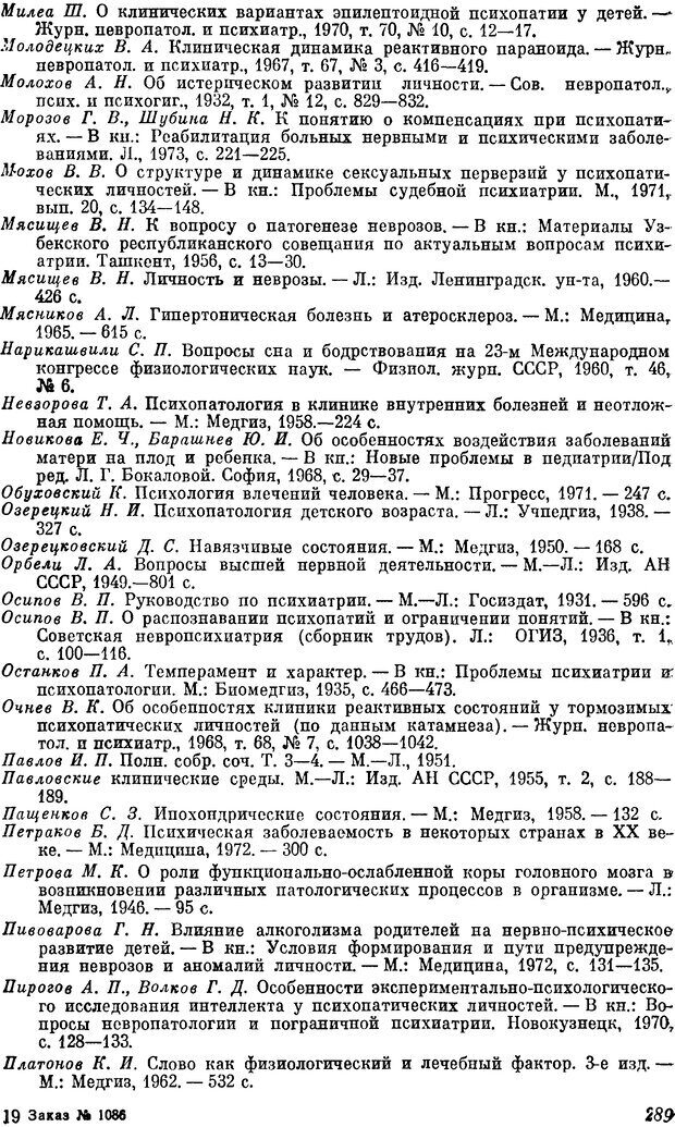 📖 DJVU. Пограничные нервно-психические расстройства. Ушаков Г. К. Страница 288. Читать онлайн djvu