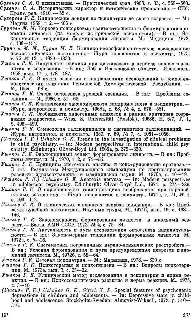 📖 DJVU. Пограничные нервно-психические расстройства. Ушаков Г. К. Страница 290. Читать онлайн djvu