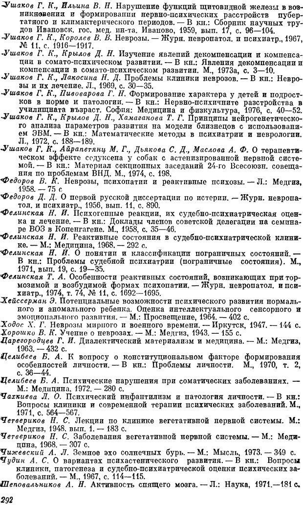 📖 DJVU. Пограничные нервно-психические расстройства. Ушаков Г. К. Страница 291. Читать онлайн djvu