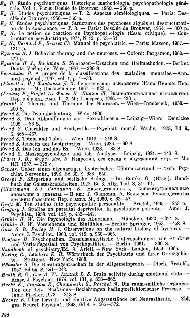 📖 DJVU. Пограничные нервно-психические расстройства. Ушаков Г. К. Страница 295. Читать онлайн djvu
