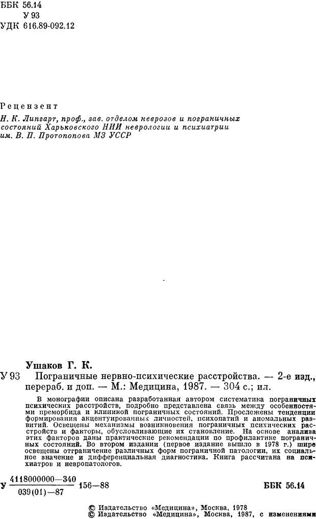 📖 DJVU. Пограничные нервно-психические расстройства. Ушаков Г. К. Страница 3. Читать онлайн djvu