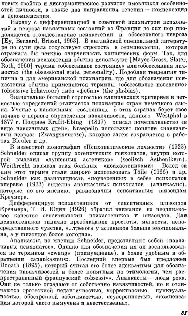 📖 DJVU. Пограничные нервно-психические расстройства. Ушаков Г. К. Страница 30. Читать онлайн djvu