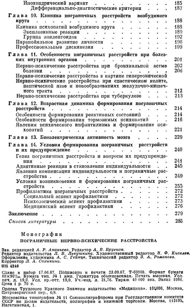 📖 DJVU. Пограничные нервно-психические расстройства. Ушаков Г. К. Страница 303. Читать онлайн djvu