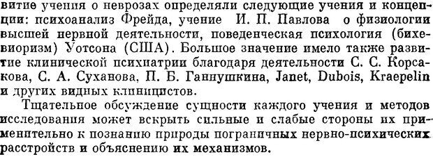 📖 DJVU. Пограничные нервно-психические расстройства. Ушаков Г. К. Страница 34. Читать онлайн djvu