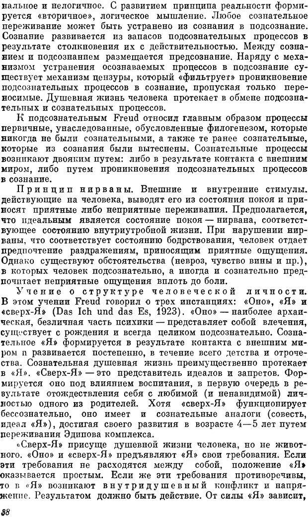 📖 DJVU. Пограничные нервно-психические расстройства. Ушаков Г. К. Страница 37. Читать онлайн djvu