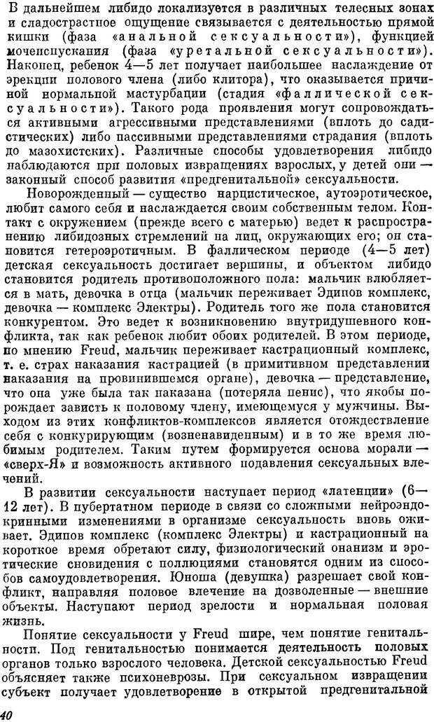 📖 DJVU. Пограничные нервно-психические расстройства. Ушаков Г. К. Страница 39. Читать онлайн djvu