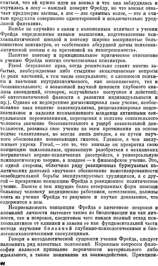 📖 DJVU. Пограничные нервно-психические расстройства. Ушаков Г. К. Страница 43. Читать онлайн djvu