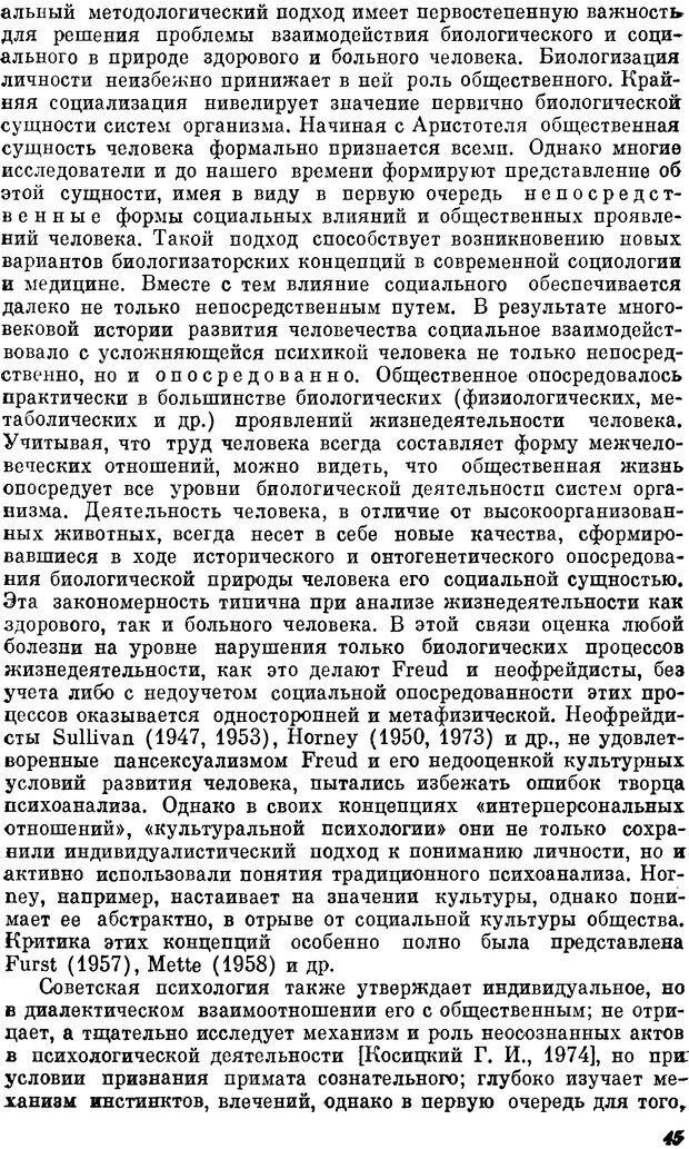 📖 DJVU. Пограничные нервно-психические расстройства. Ушаков Г. К. Страница 44. Читать онлайн djvu