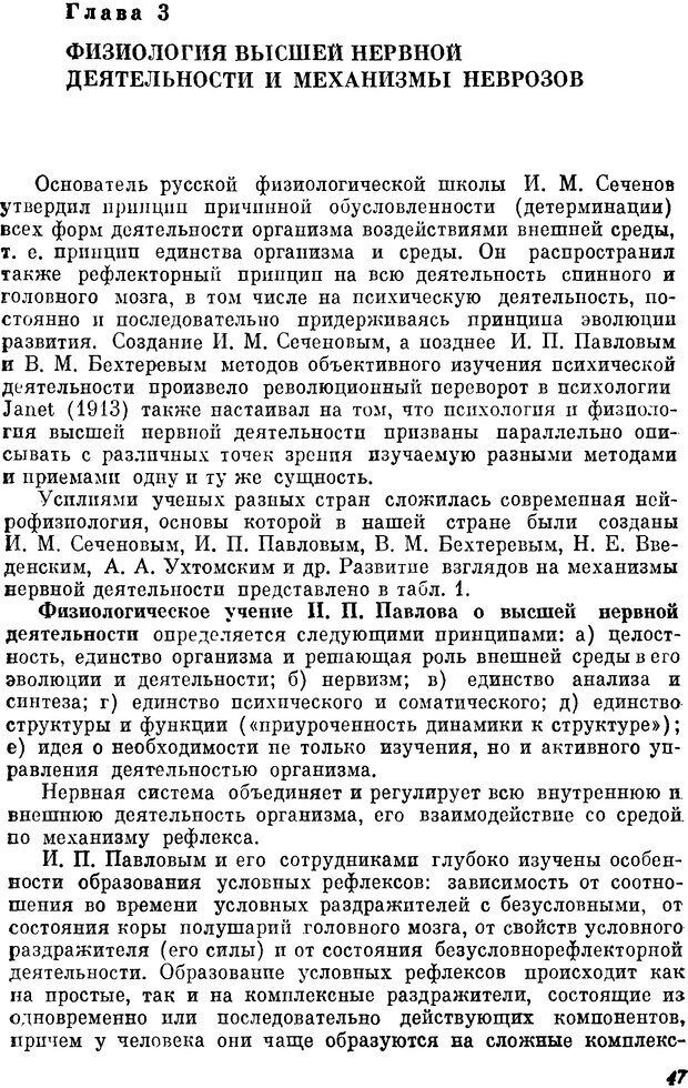 📖 DJVU. Пограничные нервно-психические расстройства. Ушаков Г. К. Страница 46. Читать онлайн djvu