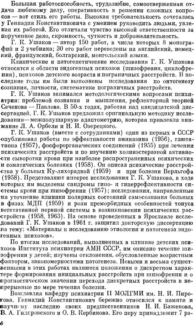 📖 DJVU. Пограничные нервно-психические расстройства. Ушаков Г. К. Страница 5. Читать онлайн djvu