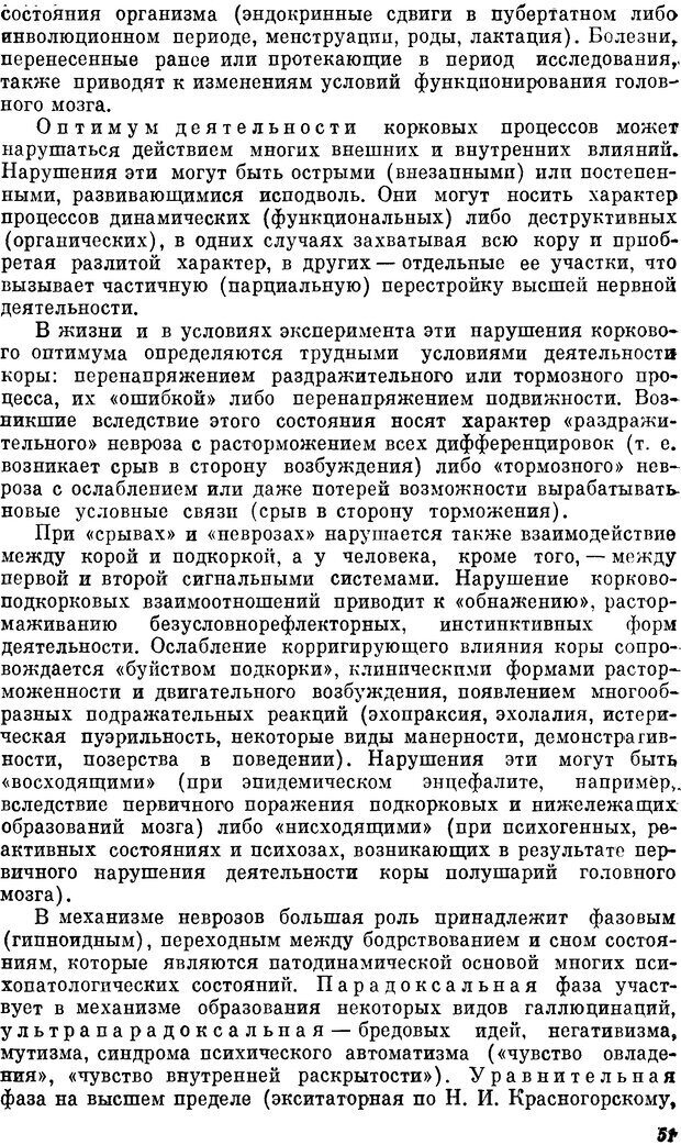 📖 DJVU. Пограничные нервно-психические расстройства. Ушаков Г. К. Страница 50. Читать онлайн djvu