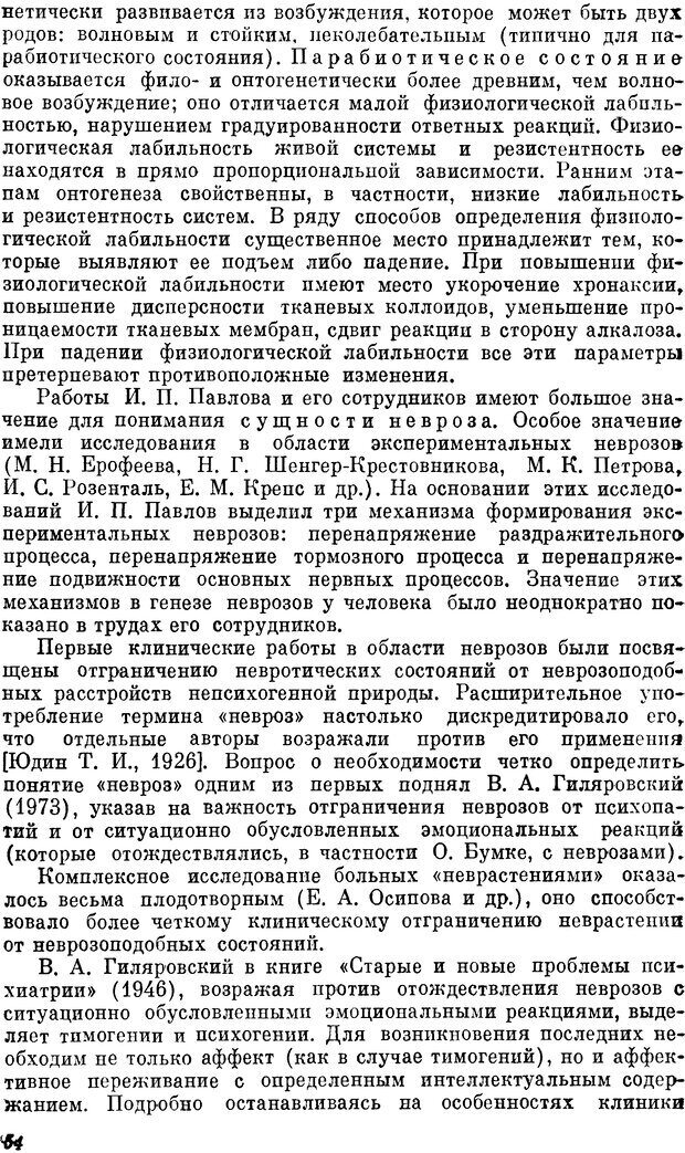 📖 DJVU. Пограничные нервно-психические расстройства. Ушаков Г. К. Страница 53. Читать онлайн djvu