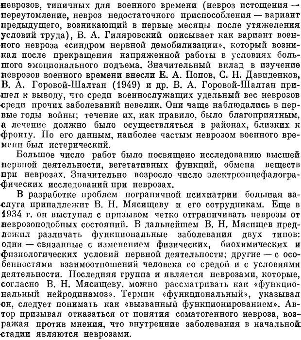 📖 DJVU. Пограничные нервно-психические расстройства. Ушаков Г. К. Страница 54. Читать онлайн djvu