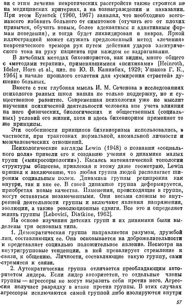 📖 DJVU. Пограничные нервно-психические расстройства. Ушаков Г. К. Страница 56. Читать онлайн djvu