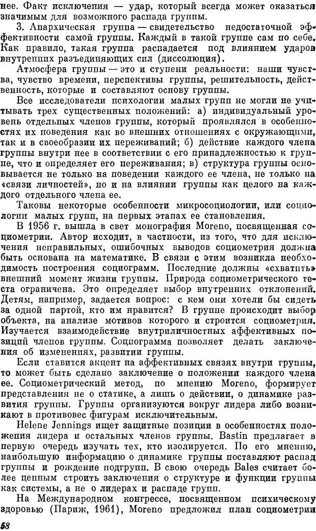 📖 DJVU. Пограничные нервно-психические расстройства. Ушаков Г. К. Страница 57. Читать онлайн djvu