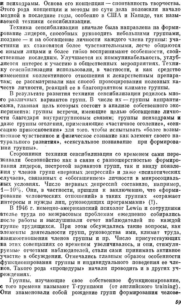 📖 DJVU. Пограничные нервно-психические расстройства. Ушаков Г. К. Страница 58. Читать онлайн djvu