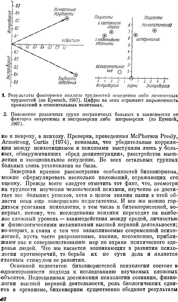 📖 DJVU. Пограничные нервно-психические расстройства. Ушаков Г. К. Страница 61. Читать онлайн djvu