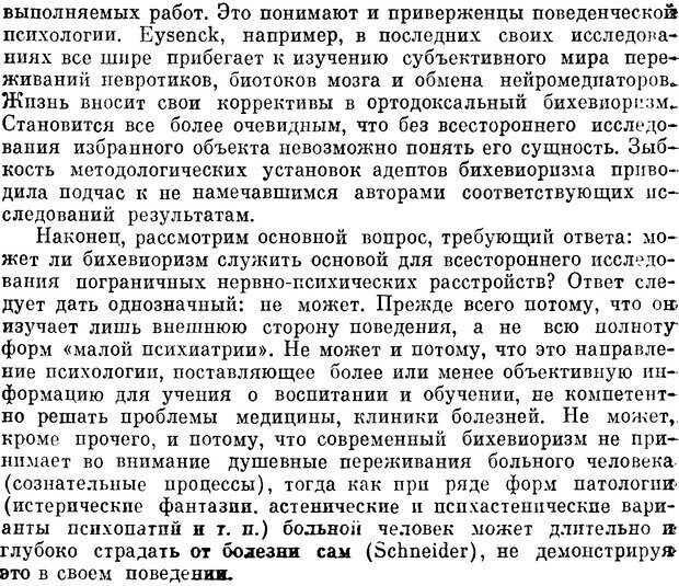 📖 DJVU. Пограничные нервно-психические расстройства. Ушаков Г. К. Страница 62. Читать онлайн djvu