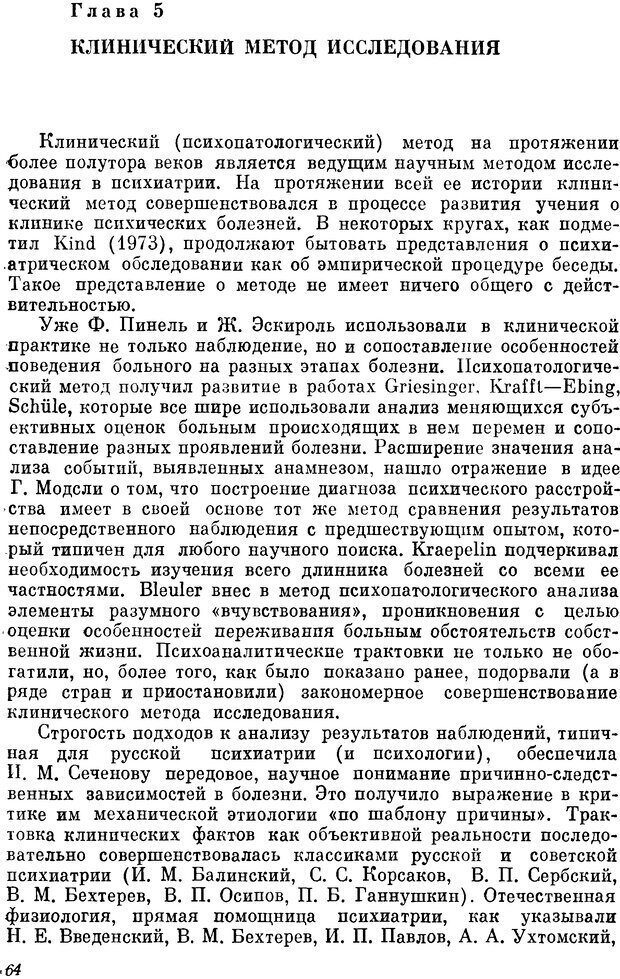 📖 DJVU. Пограничные нервно-психические расстройства. Ушаков Г. К. Страница 63. Читать онлайн djvu