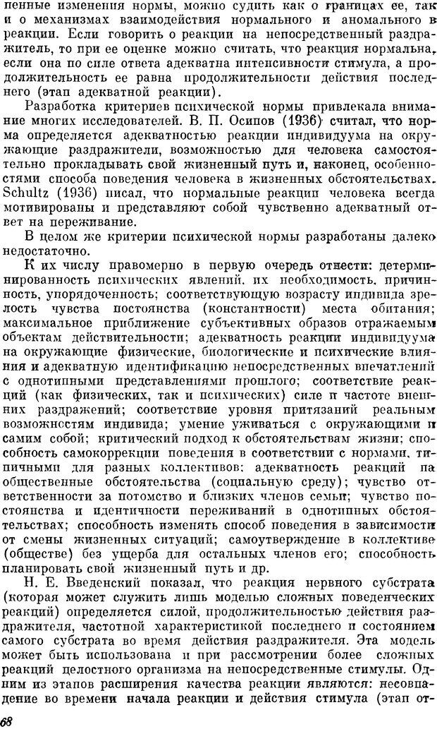 📖 DJVU. Пограничные нервно-психические расстройства. Ушаков Г. К. Страница 67. Читать онлайн djvu