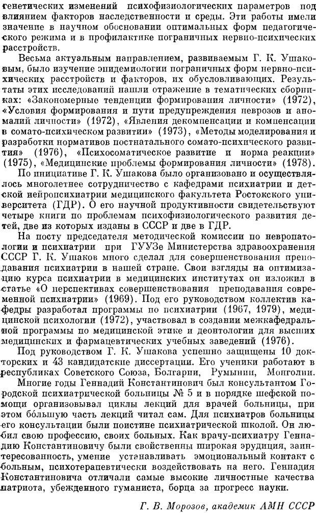 📖 DJVU. Пограничные нервно-психические расстройства. Ушаков Г. К. Страница 7. Читать онлайн djvu