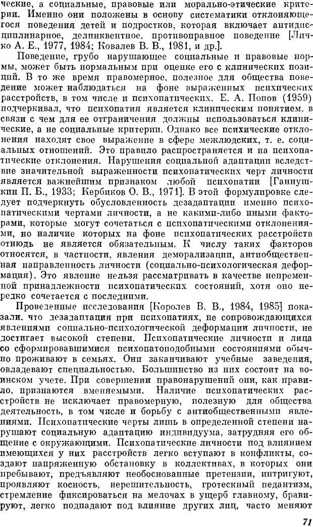 📖 DJVU. Пограничные нервно-психические расстройства. Ушаков Г. К. Страница 70. Читать онлайн djvu