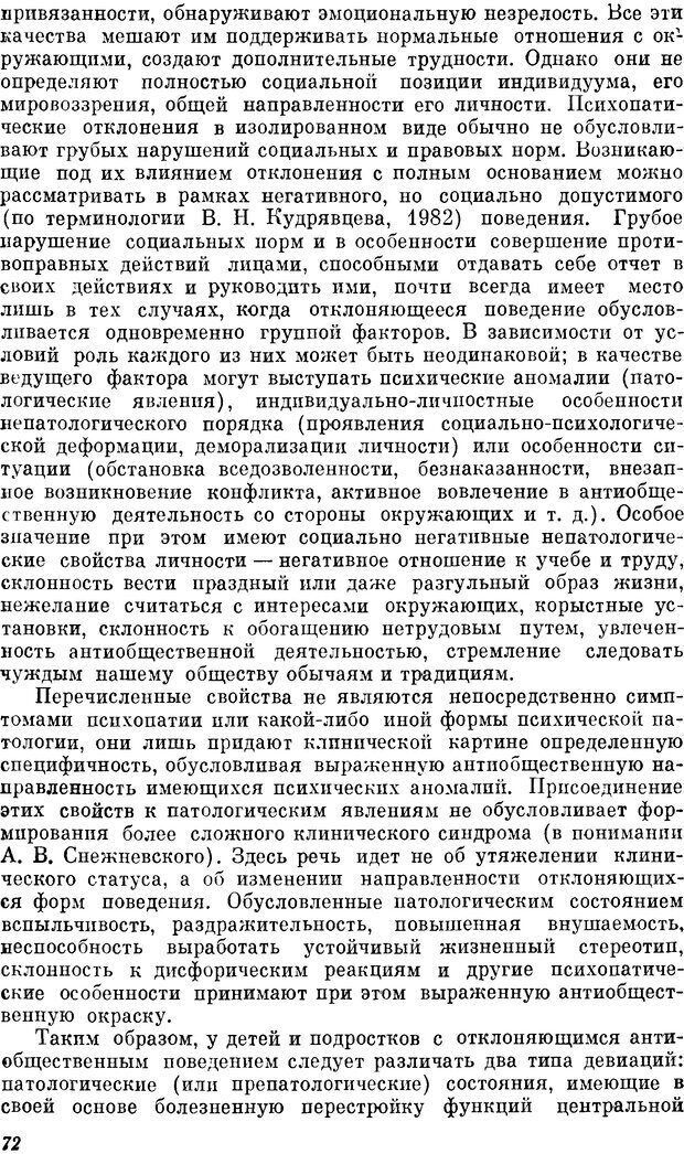 📖 DJVU. Пограничные нервно-психические расстройства. Ушаков Г. К. Страница 71. Читать онлайн djvu