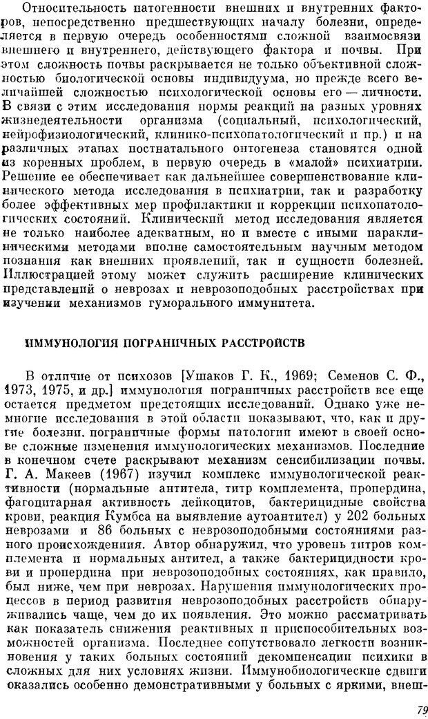 📖 DJVU. Пограничные нервно-психические расстройства. Ушаков Г. К. Страница 78. Читать онлайн djvu