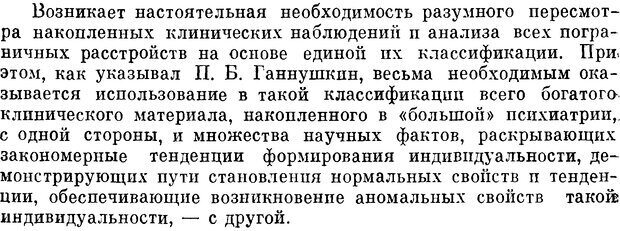 📖 DJVU. Пограничные нервно-психические расстройства. Ушаков Г. К. Страница 80. Читать онлайн djvu