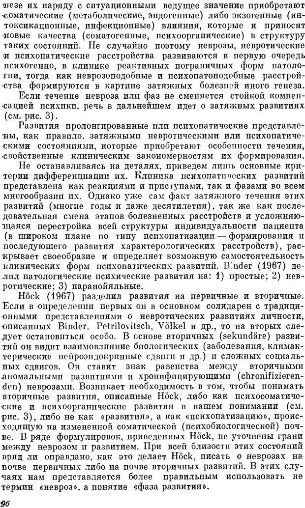 📖 DJVU. Пограничные нервно-психические расстройства. Ушаков Г. К. Страница 95. Читать онлайн djvu