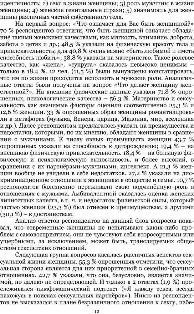 📖 PDF. Сексуальность, гендер, брак: новые реалии XXI века. Узлов Н. Д. Страница 11. Читать онлайн pdf