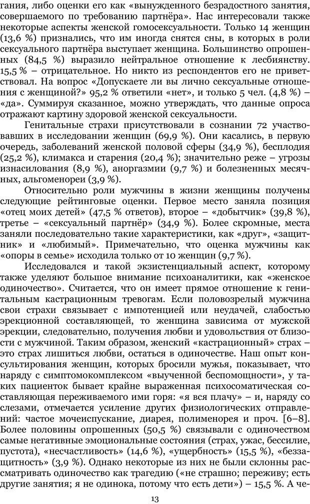 📖 PDF. Сексуальность, гендер, брак: новые реалии XXI века. Узлов Н. Д. Страница 12. Читать онлайн pdf