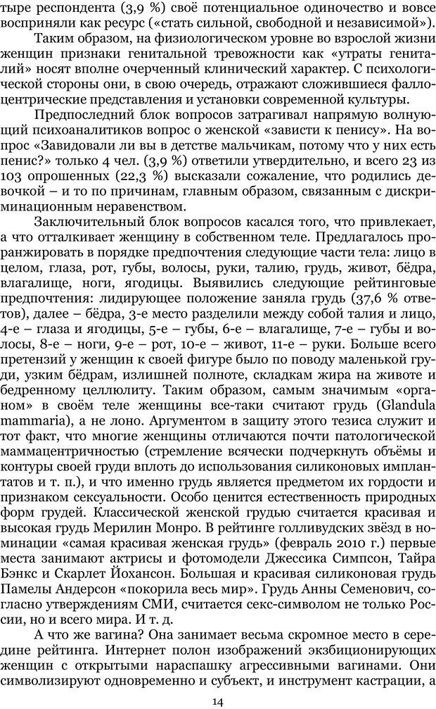 📖 PDF. Сексуальность, гендер, брак: новые реалии XXI века. Узлов Н. Д. Страница 13. Читать онлайн pdf