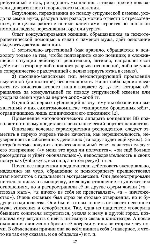 📖 PDF. Сексуальность, гендер, брак: новые реалии XXI века. Узлов Н. Д. Страница 16. Читать онлайн pdf