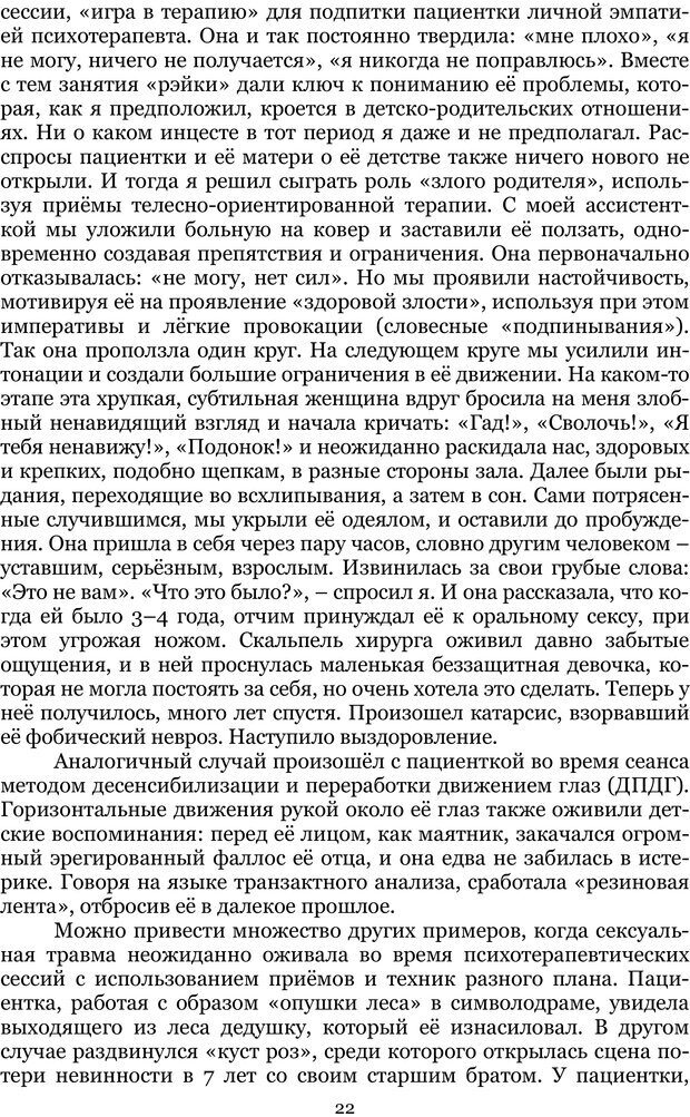 📖 PDF. Сексуальность, гендер, брак: новые реалии XXI века. Узлов Н. Д. Страница 21. Читать онлайн pdf