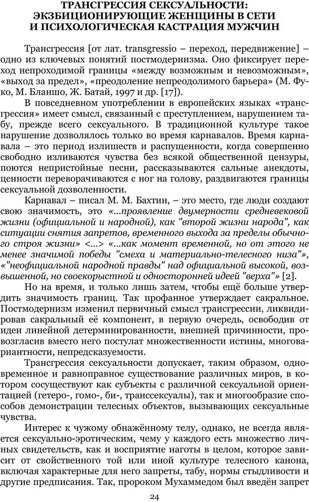 📖 PDF. Сексуальность, гендер, брак: новые реалии XXI века. Узлов Н. Д. Страница 23. Читать онлайн pdf