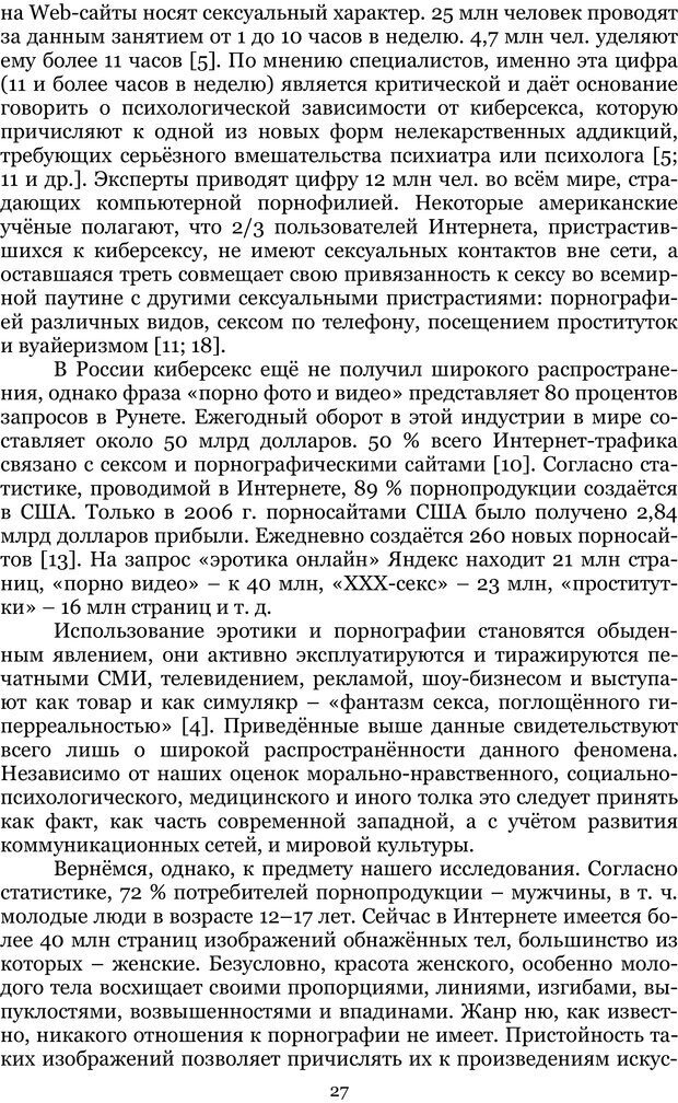 📖 PDF. Сексуальность, гендер, брак: новые реалии XXI века. Узлов Н. Д. Страница 26. Читать онлайн pdf