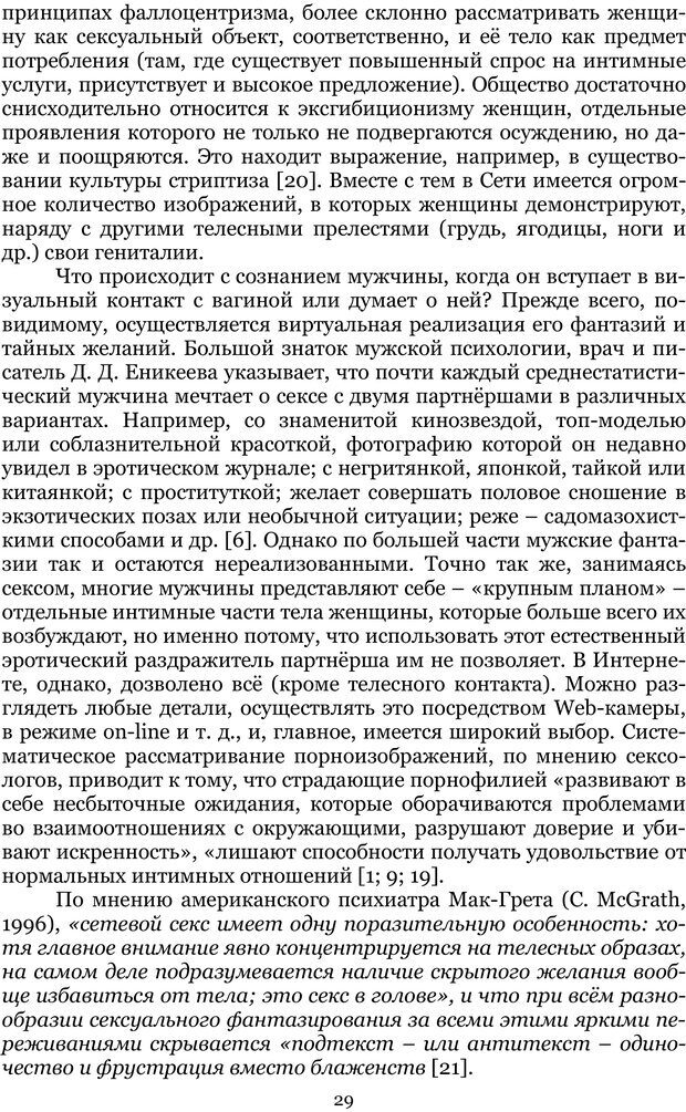 📖 PDF. Сексуальность, гендер, брак: новые реалии XXI века. Узлов Н. Д. Страница 28. Читать онлайн pdf