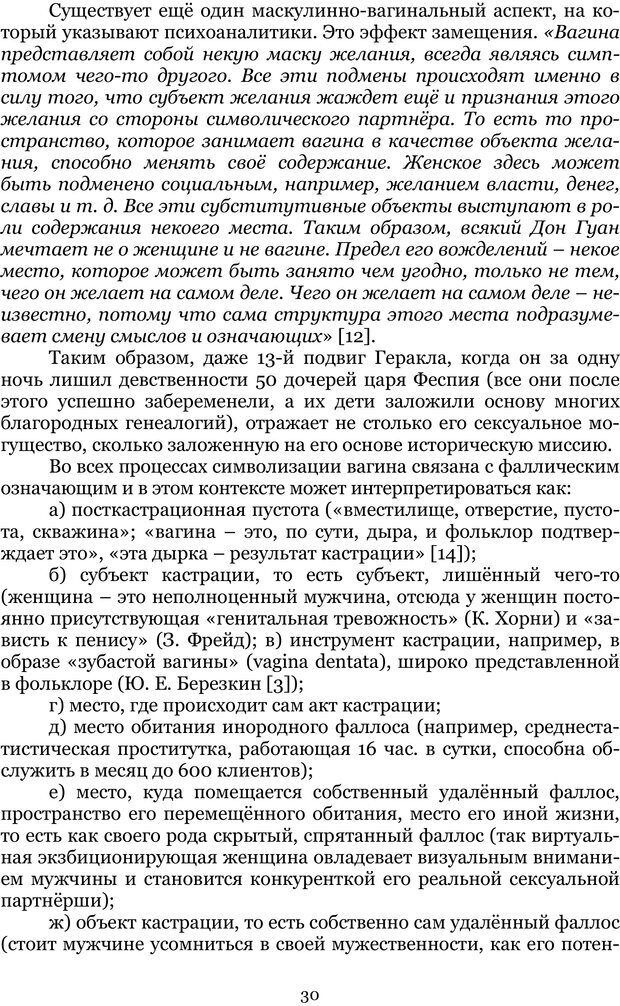 📖 PDF. Сексуальность, гендер, брак: новые реалии XXI века. Узлов Н. Д. Страница 29. Читать онлайн pdf