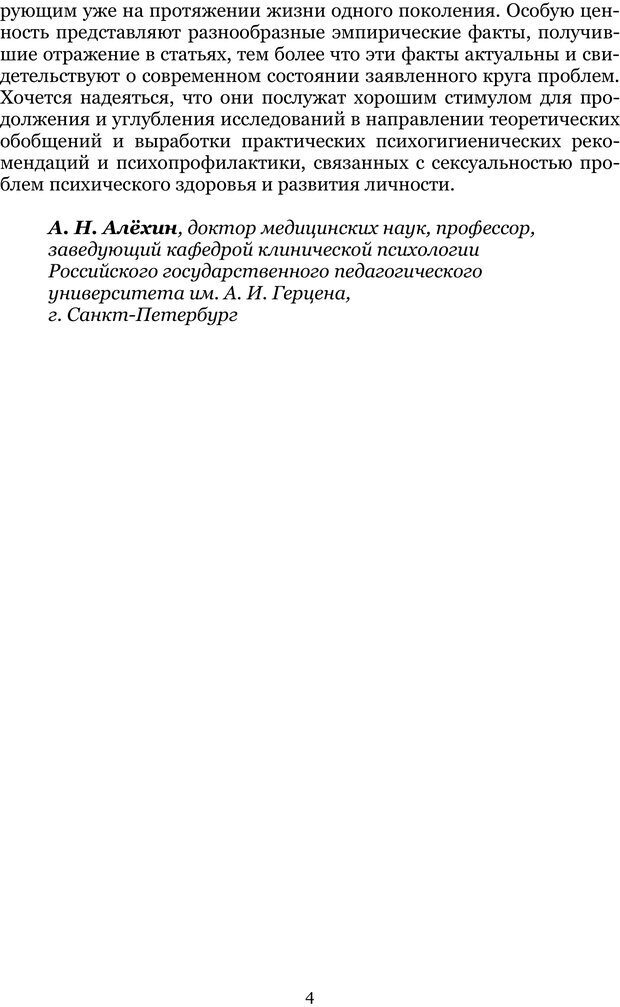 📖 PDF. Сексуальность, гендер, брак: новые реалии XXI века. Узлов Н. Д. Страница 3. Читать онлайн pdf