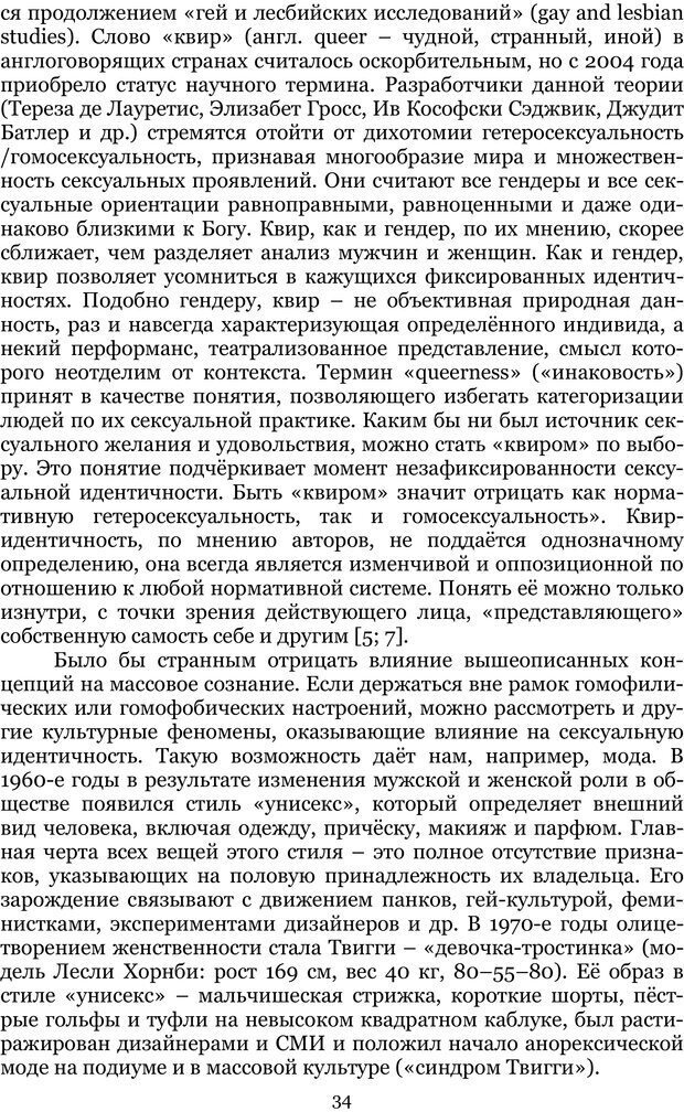 📖 PDF. Сексуальность, гендер, брак: новые реалии XXI века. Узлов Н. Д. Страница 33. Читать онлайн pdf