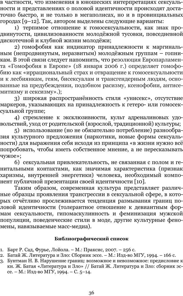 📖 PDF. Сексуальность, гендер, брак: новые реалии XXI века. Узлов Н. Д. Страница 35. Читать онлайн pdf