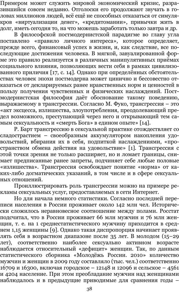 📖 PDF. Сексуальность, гендер, брак: новые реалии XXI века. Узлов Н. Д. Страница 37. Читать онлайн pdf