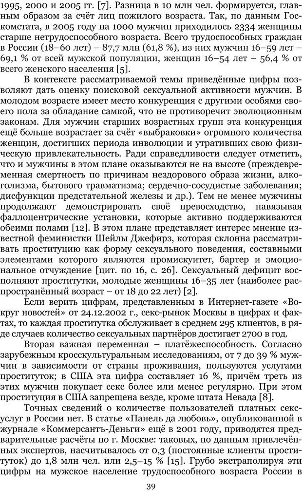 📖 PDF. Сексуальность, гендер, брак: новые реалии XXI века. Узлов Н. Д. Страница 38. Читать онлайн pdf