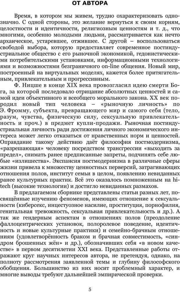 📖 PDF. Сексуальность, гендер, брак: новые реалии XXI века. Узлов Н. Д. Страница 4. Читать онлайн pdf